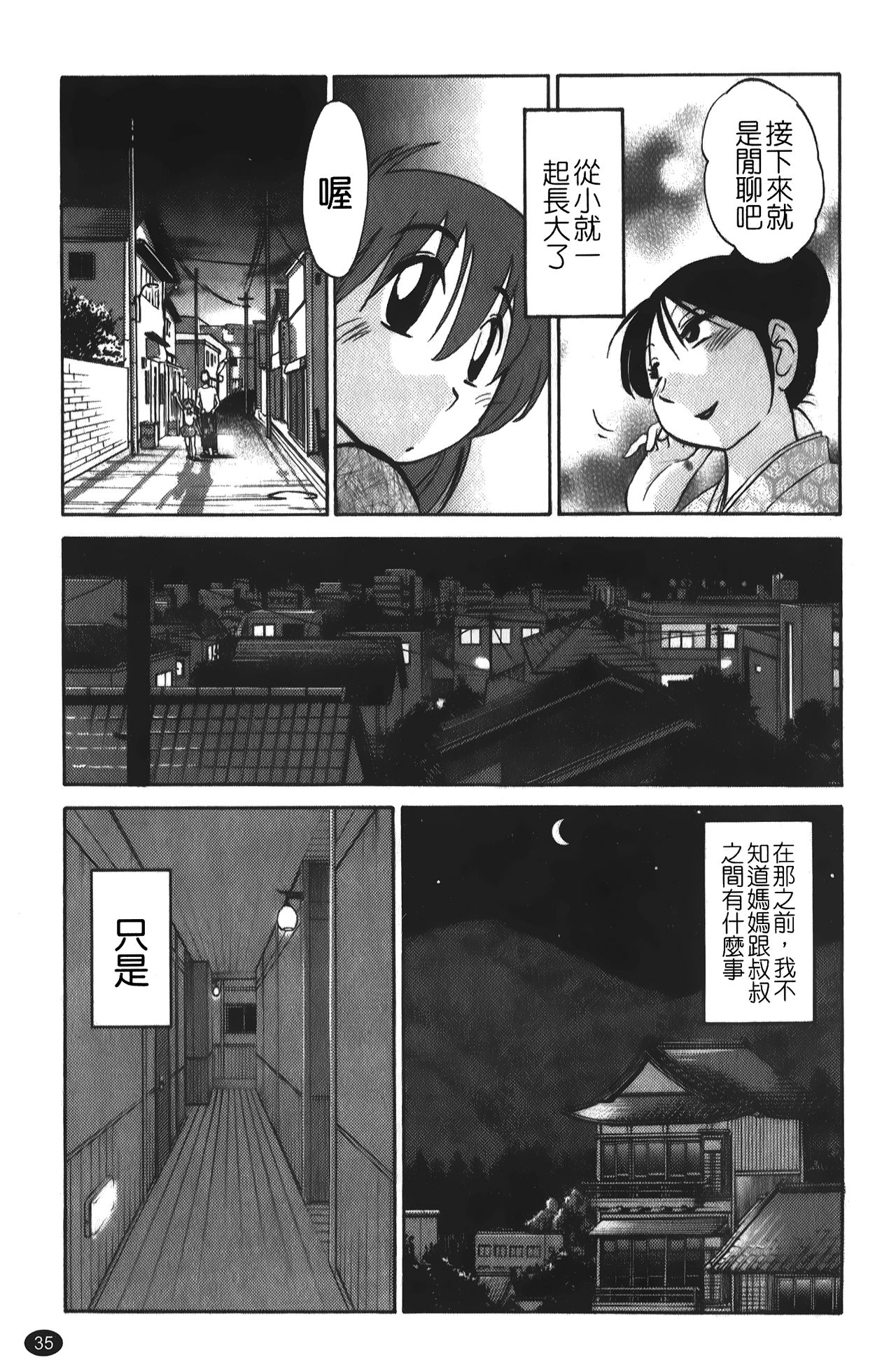 hirugao | 白日之顏 - Page 36