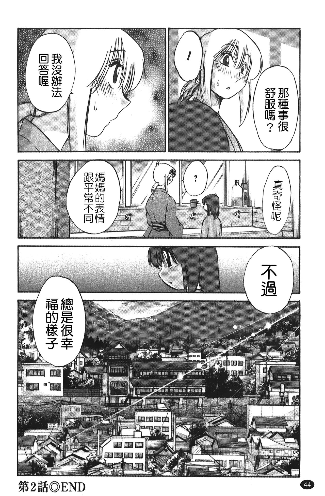 hirugao | 白日之顏 - Page 45