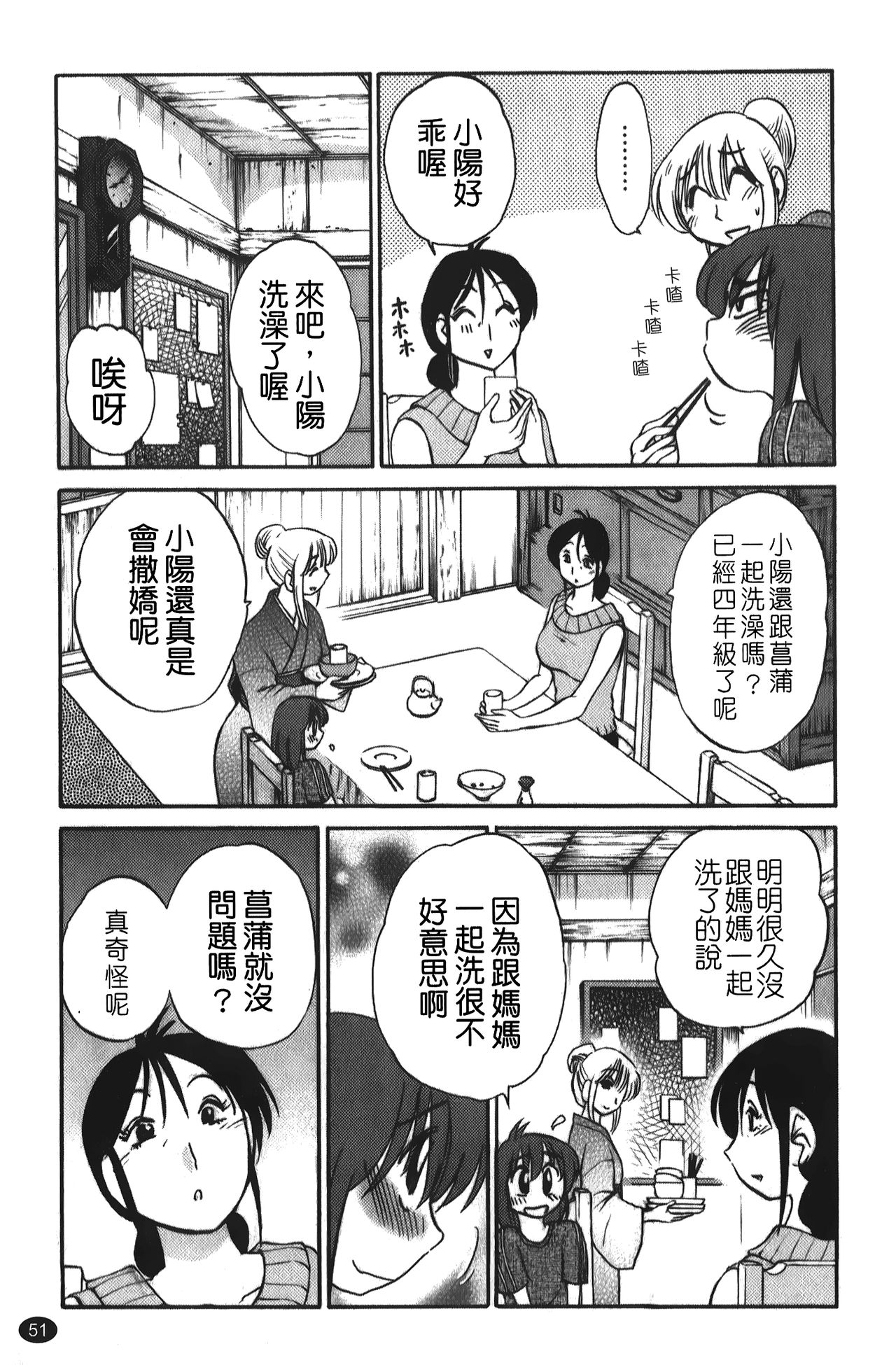 hirugao | 白日之顏 - Page 52