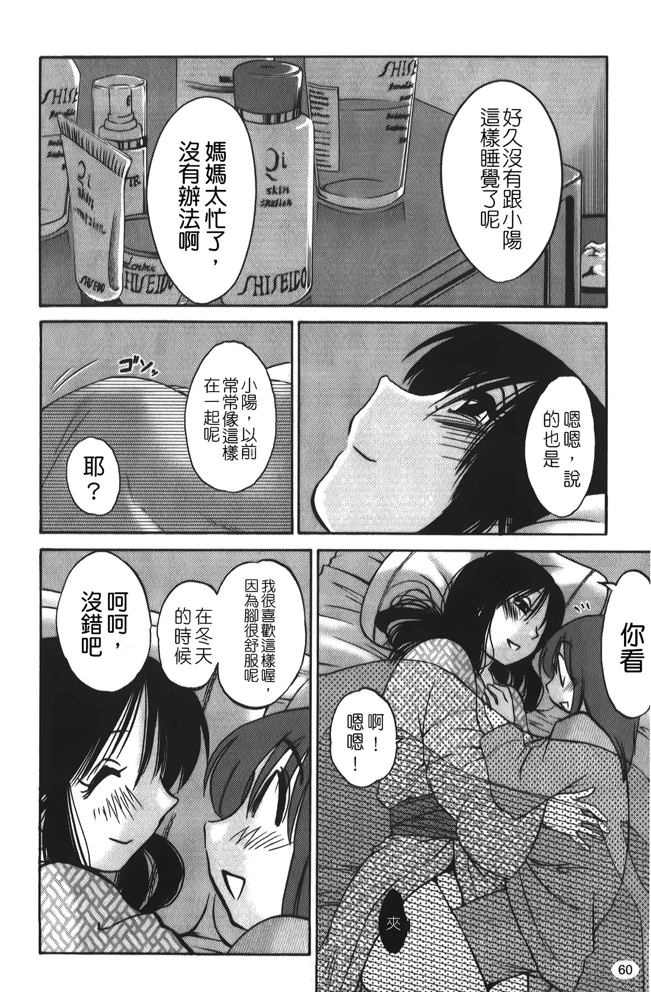 hirugao | 白日之顏 - Page 61