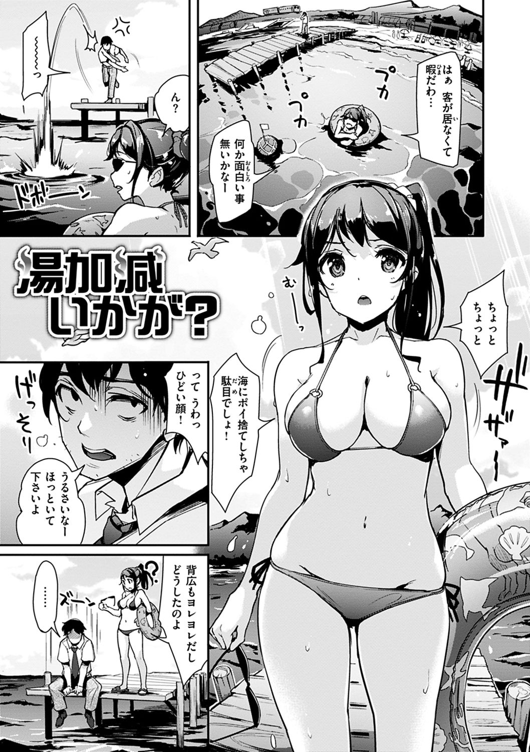 Namahame Extream - Page 11