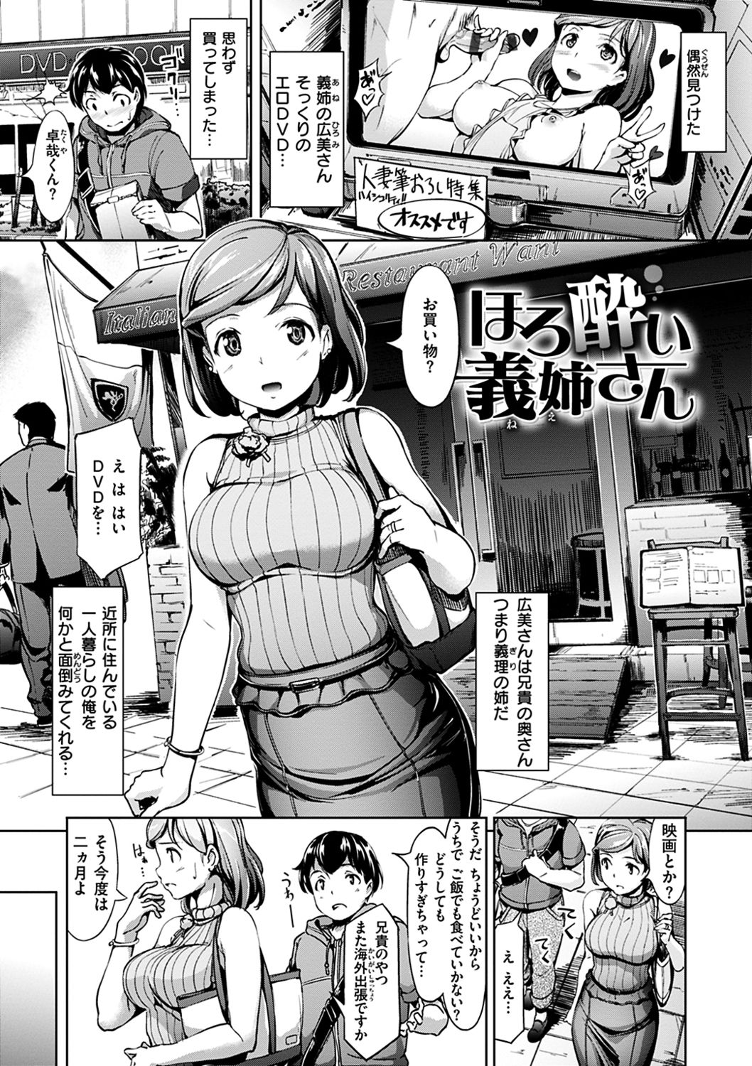 Namahame Extream - Page 133