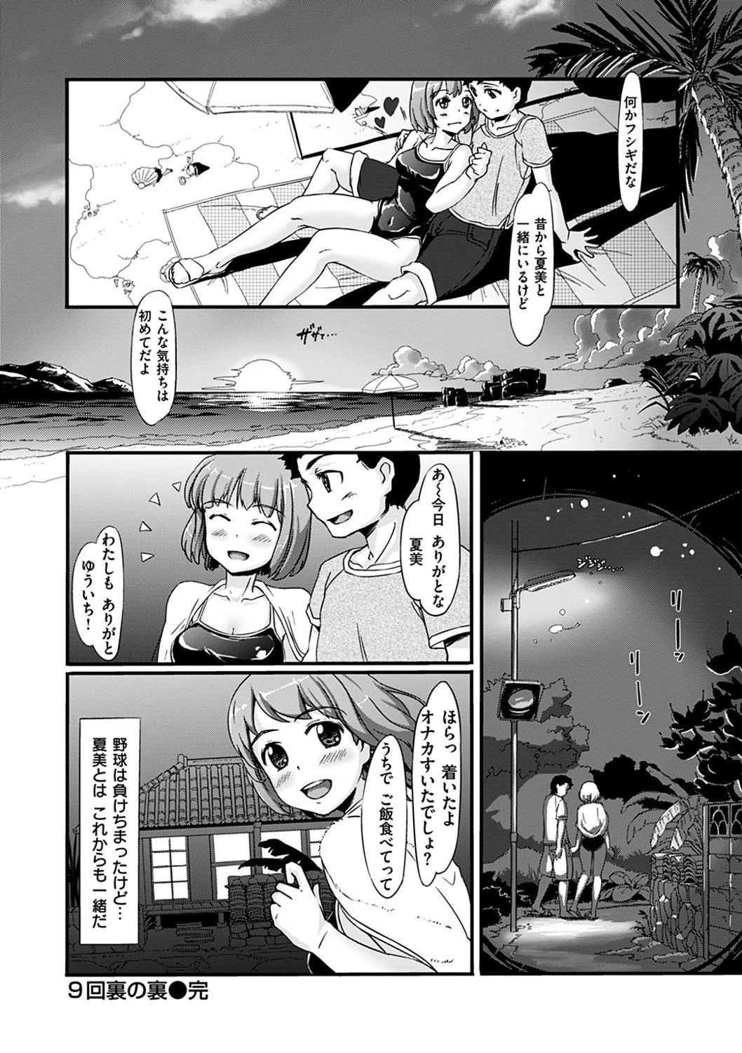 Namahame Extream - Page 168