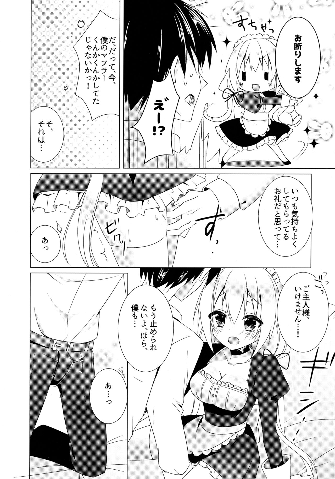 Gohoushi Maid - Page 10