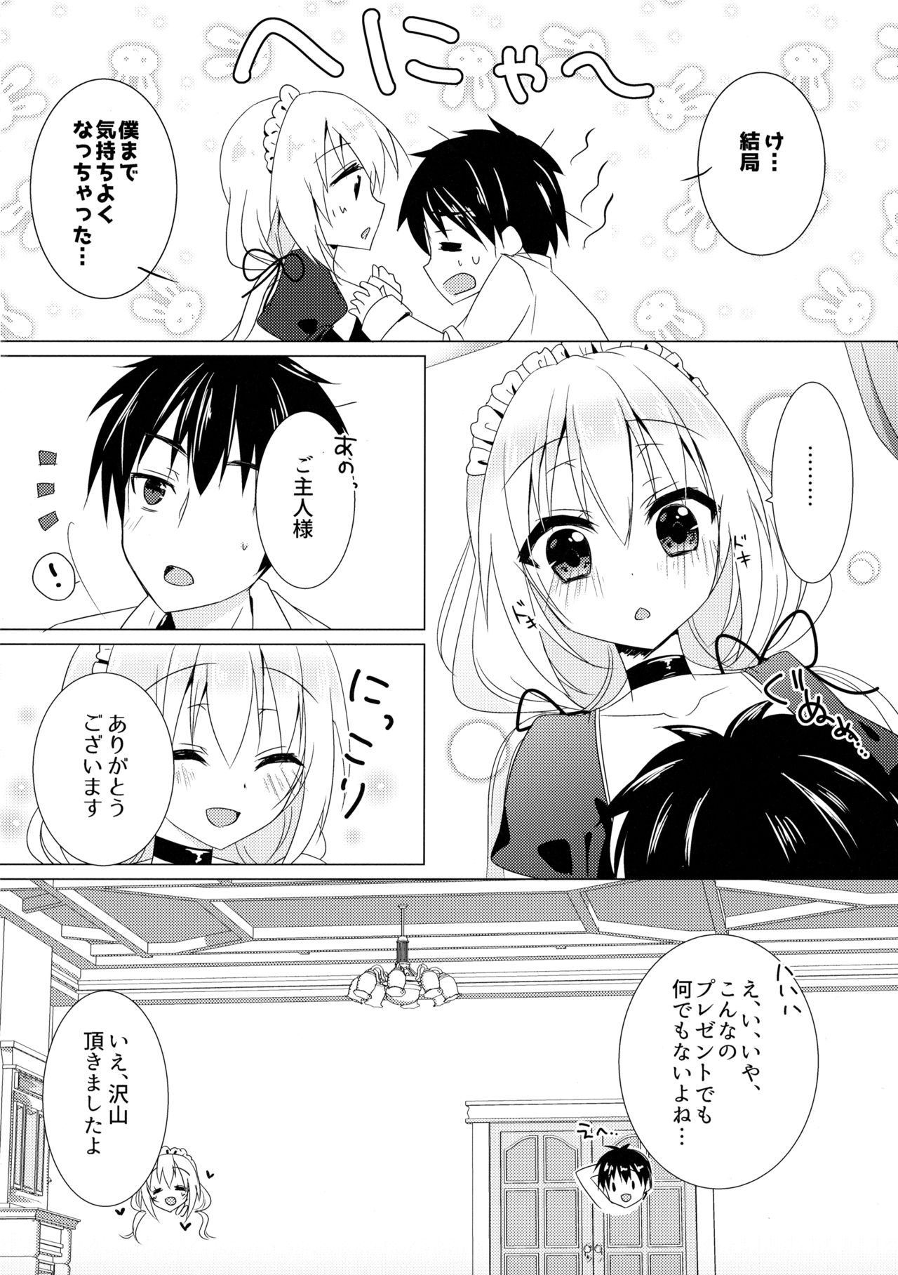 Gohoushi Maid - Page 17