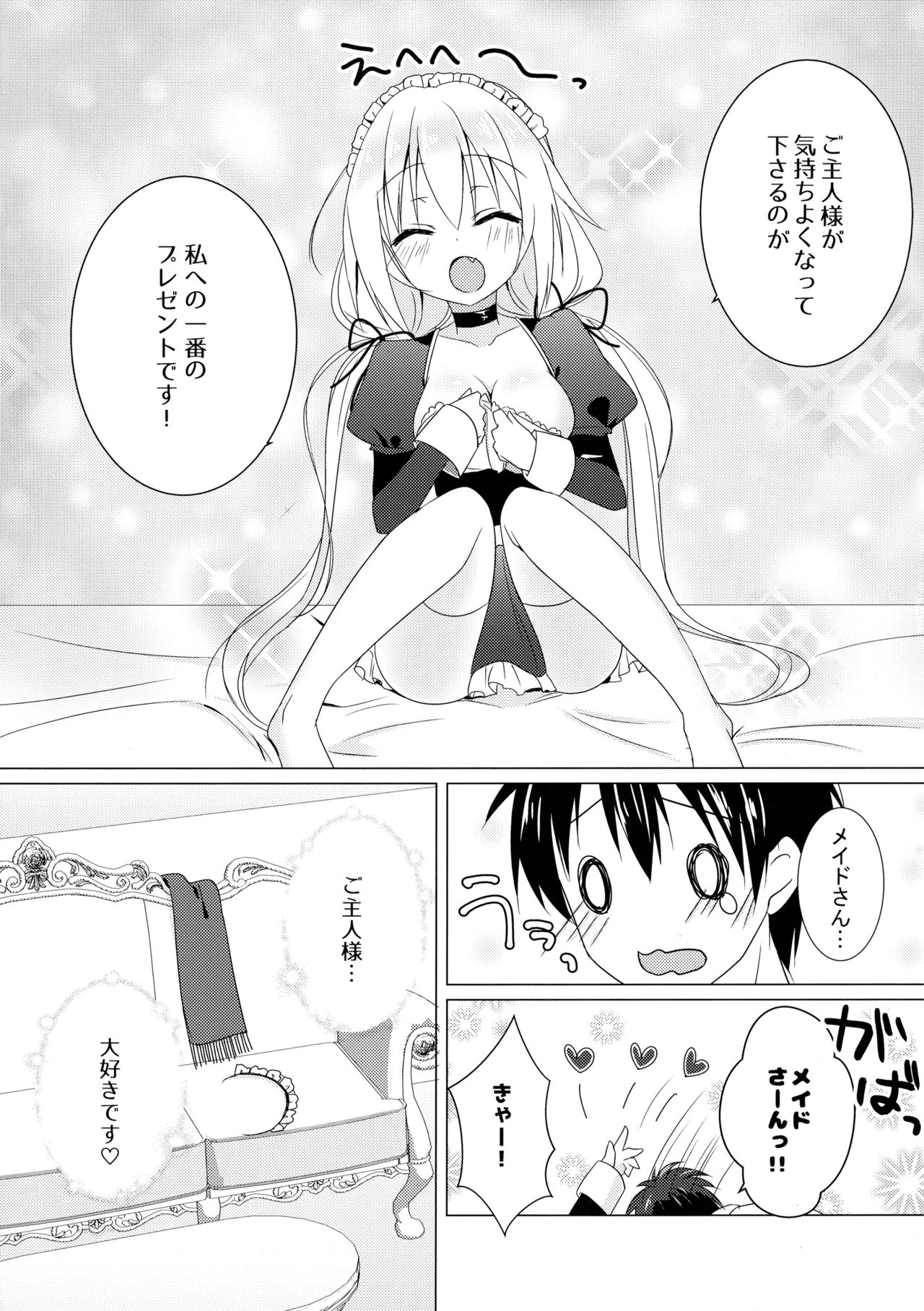 Gohoushi Maid - Page 18
