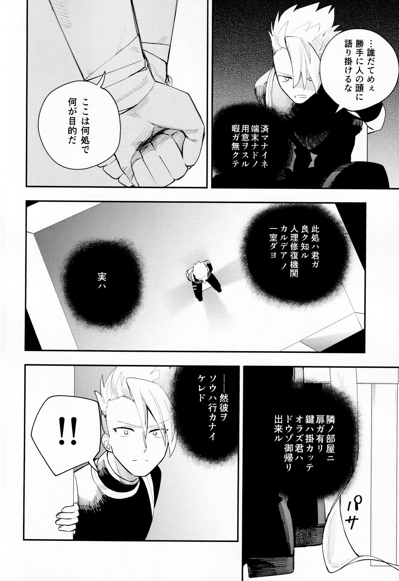 Kousoku to Kaihou - Page 5