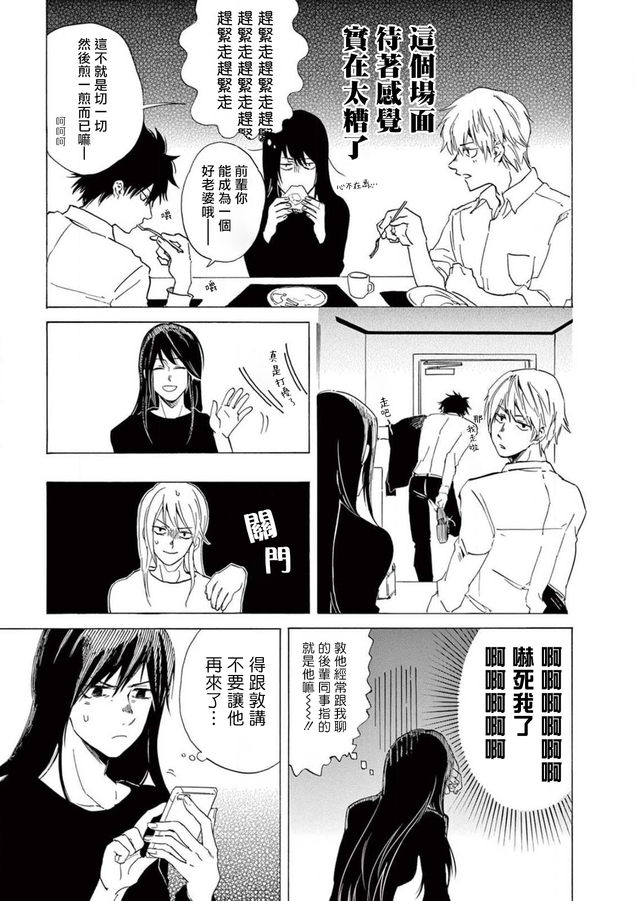 让我来进入你吧？…用那个 02-03 Chinese - Page 30