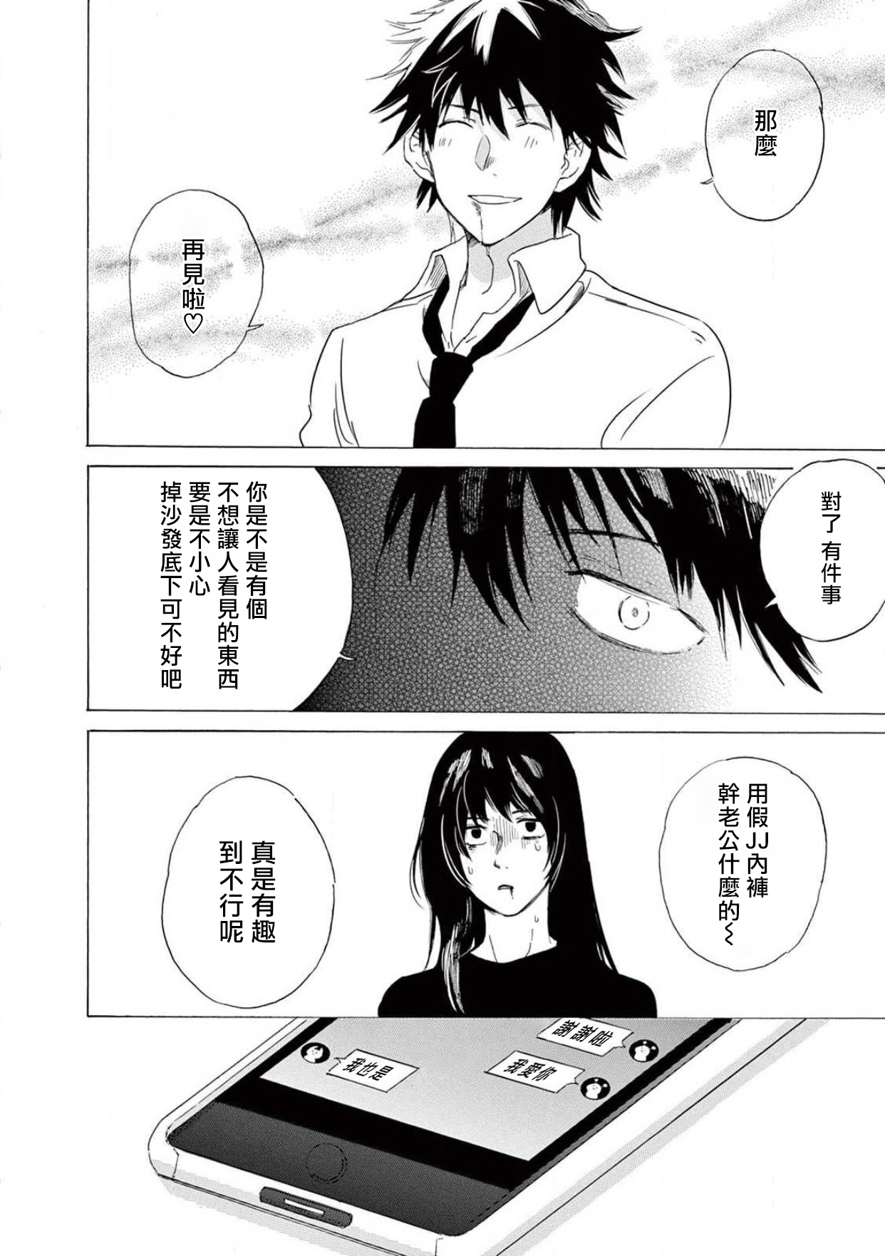 让我来进入你吧？…用那个 02-03 Chinese - Page 37