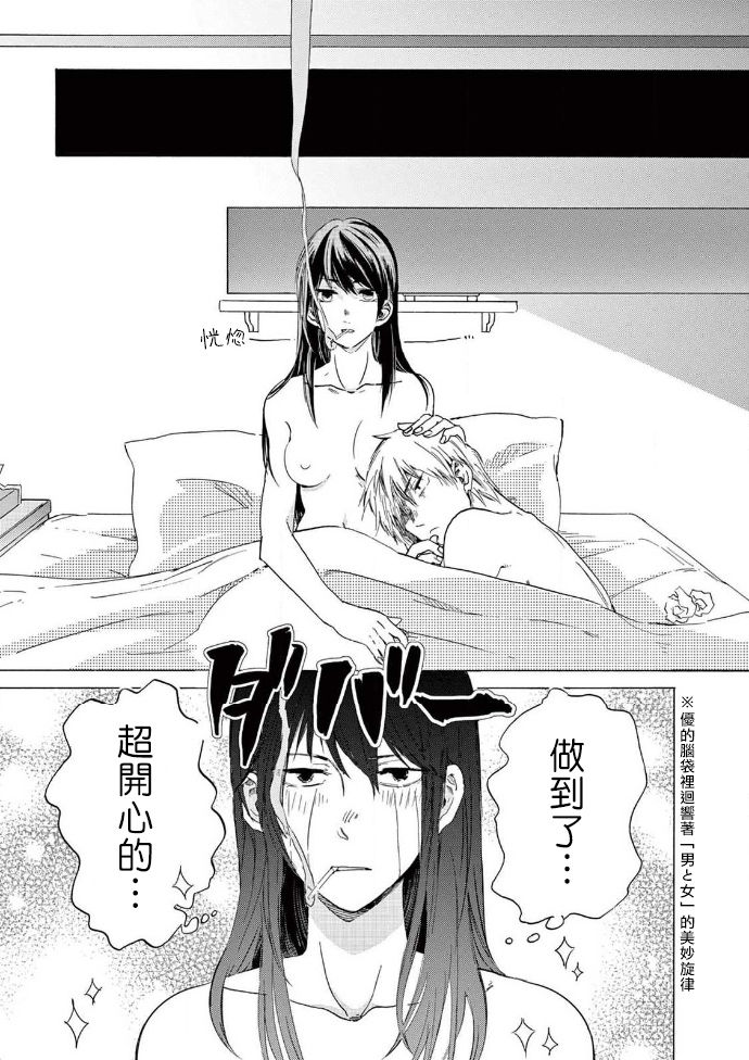 让我来进入你吧？…用那个 02-03 Chinese - Page 46