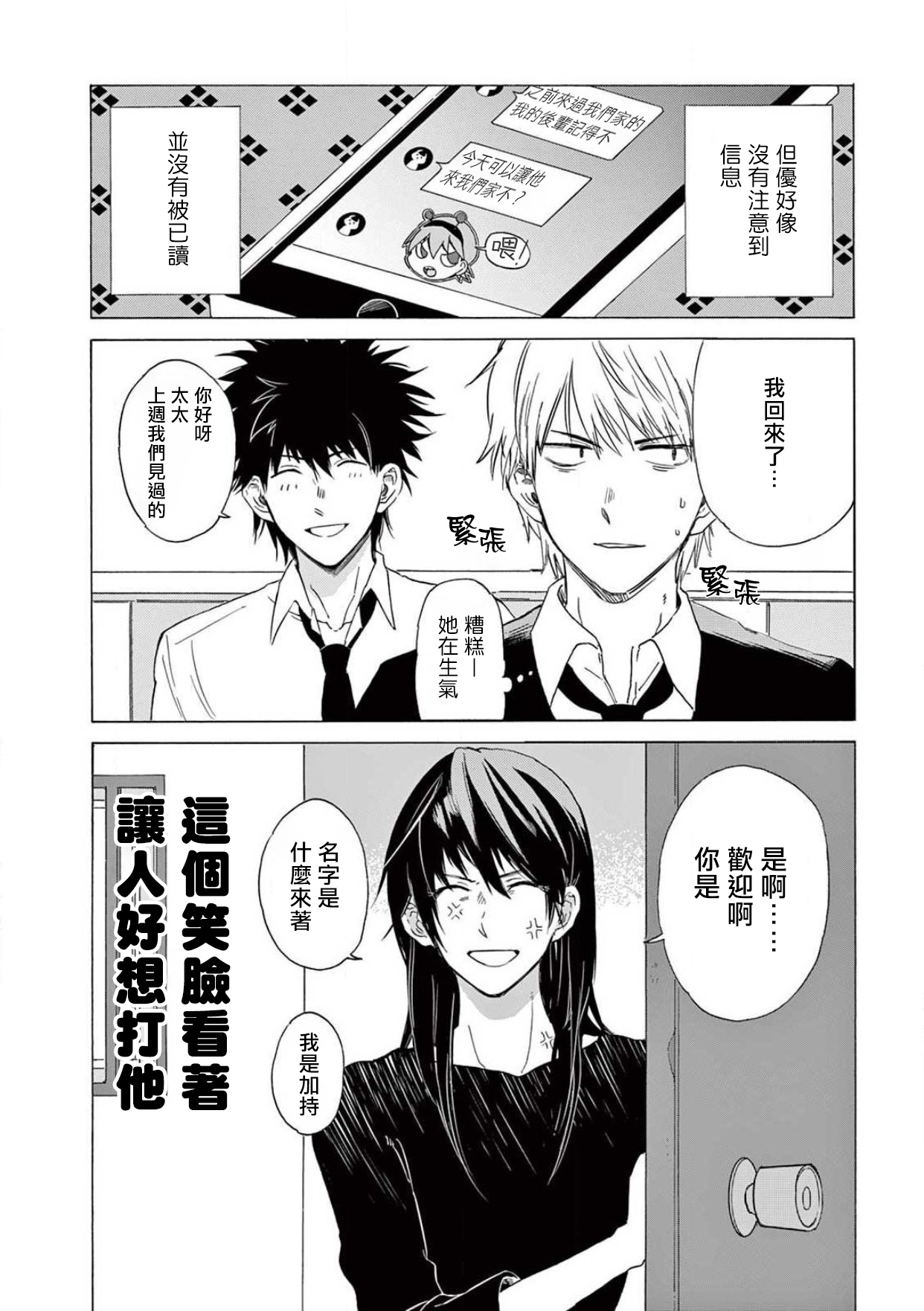 让我来进入你吧？…用那个 02-03 Chinese - Page 59