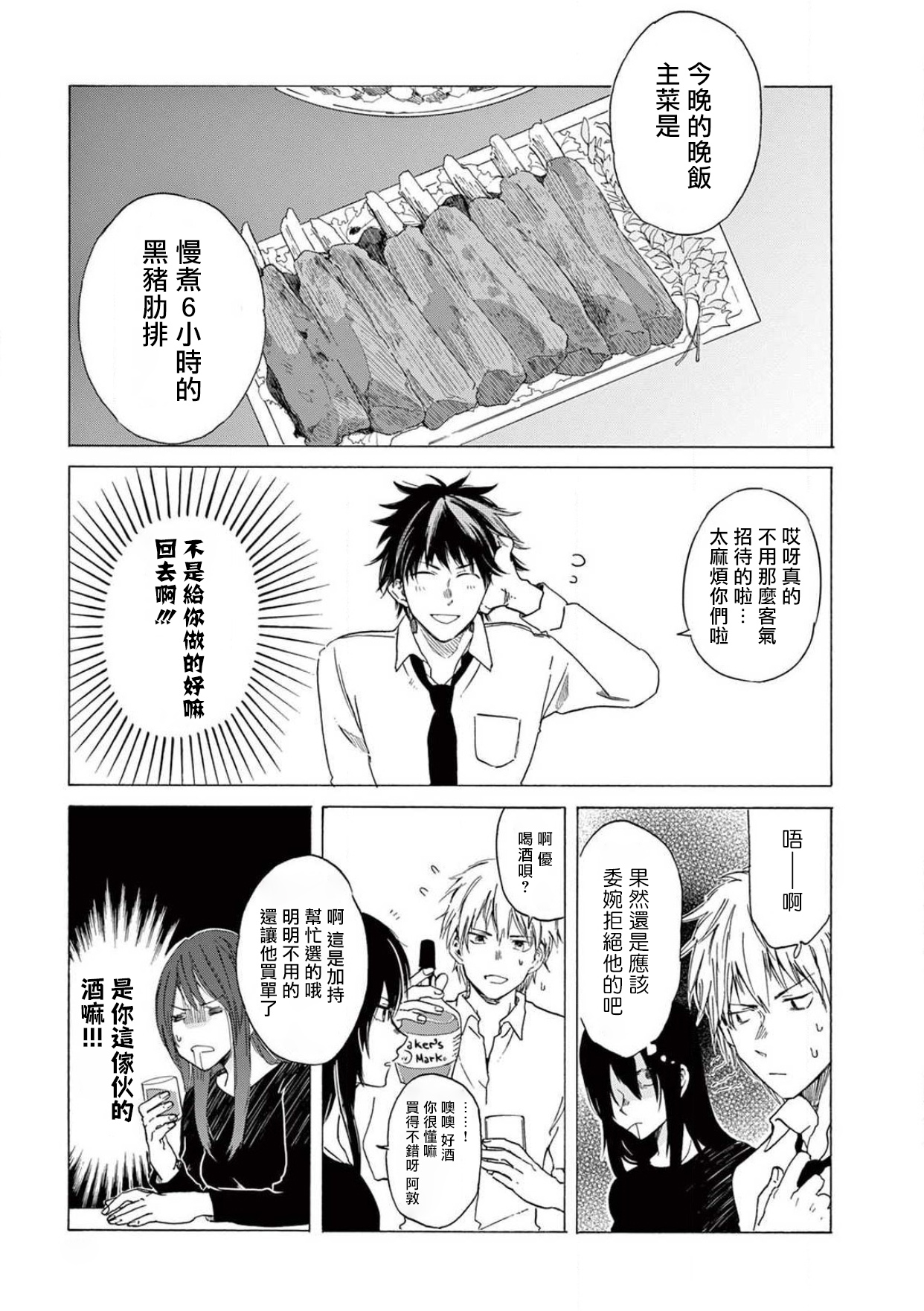 让我来进入你吧？…用那个 02-03 Chinese - Page 60