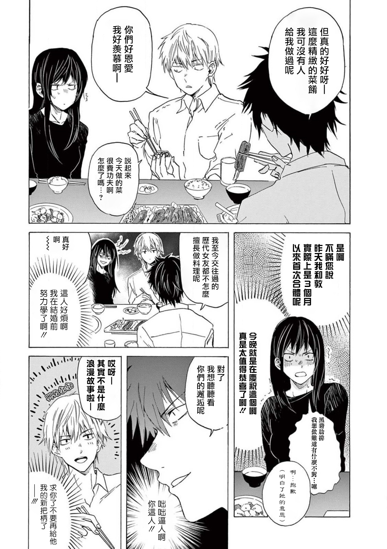 让我来进入你吧？…用那个 02-03 Chinese - Page 62