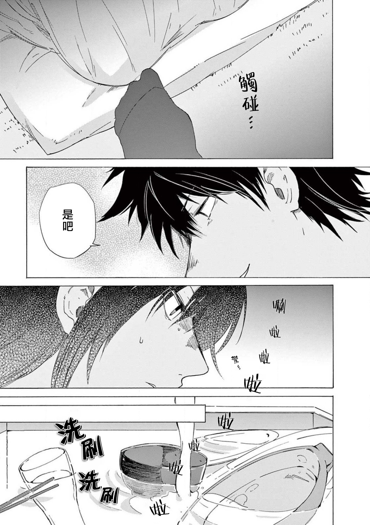 让我来进入你吧？…用那个 02-03 Chinese - Page 68