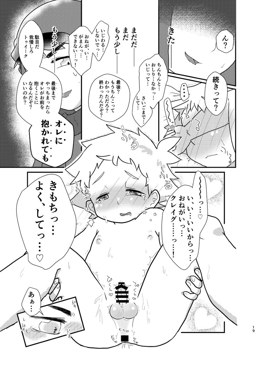 今のうちに抱くしかない - Page 18