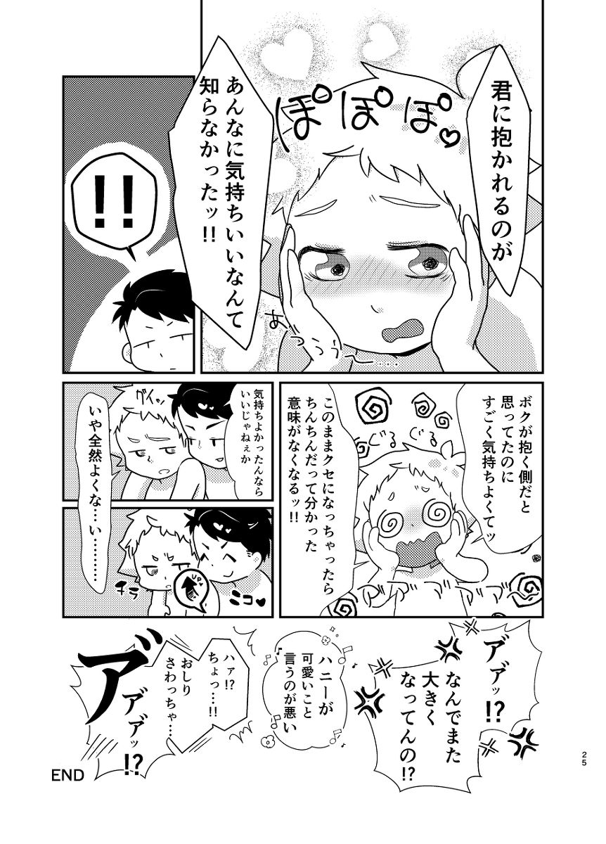 今のうちに抱くしかない - Page 24