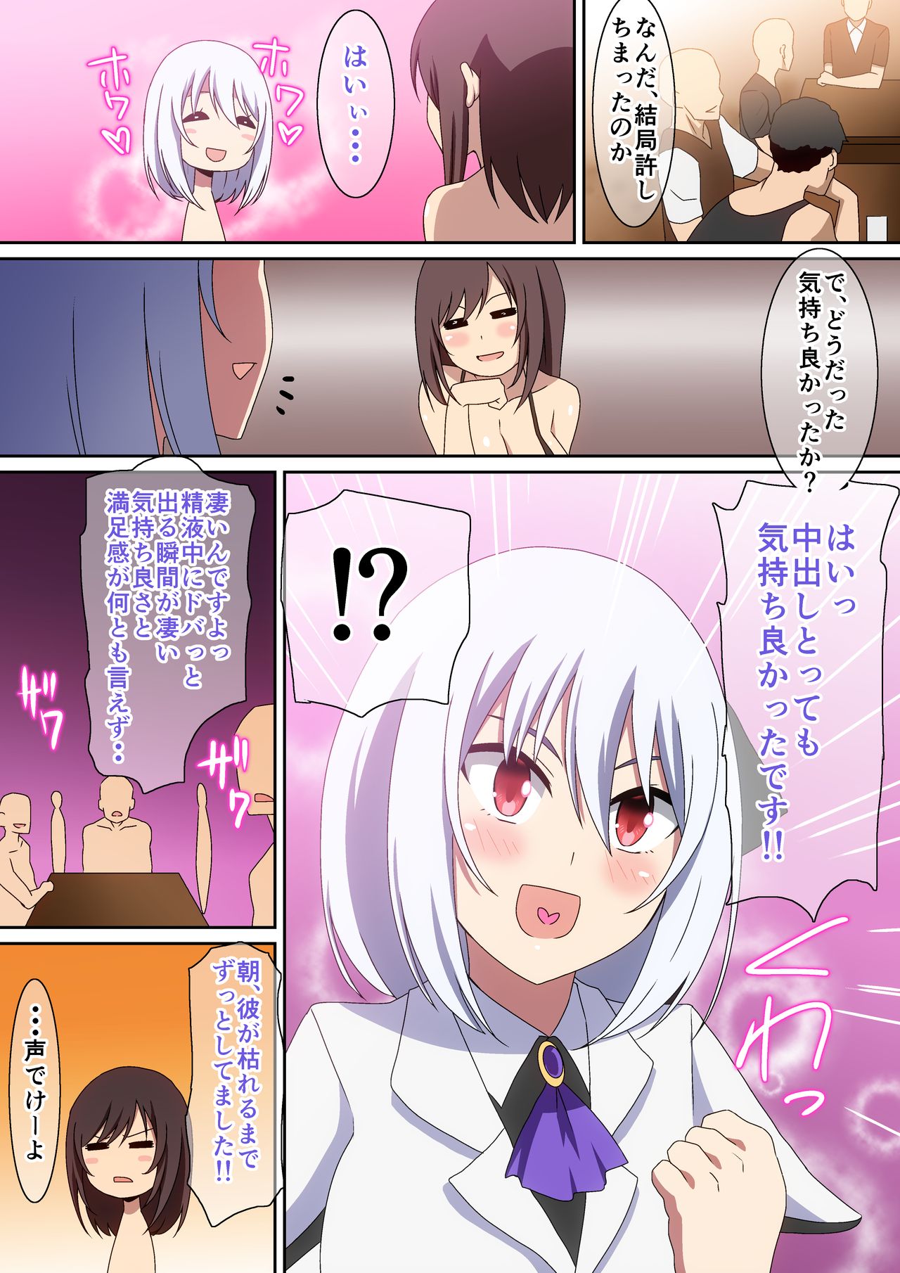 Naka ni Dashitai! - Page 15