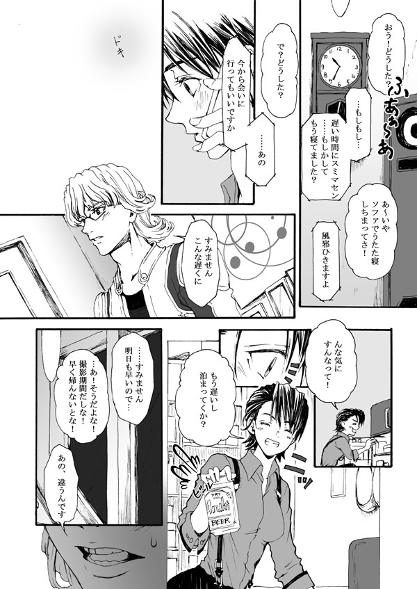 Hana to Kajitsu - Page 24