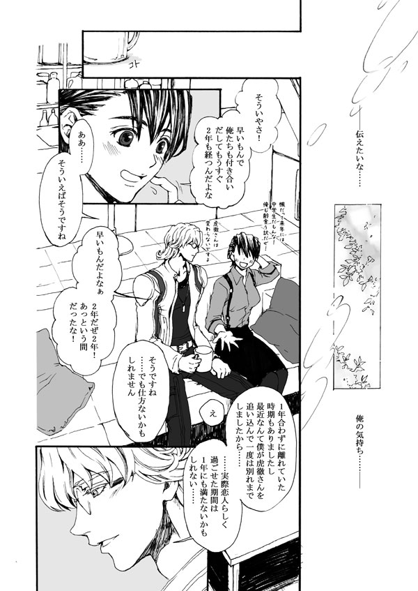 Hana to Kajitsu - Page 26
