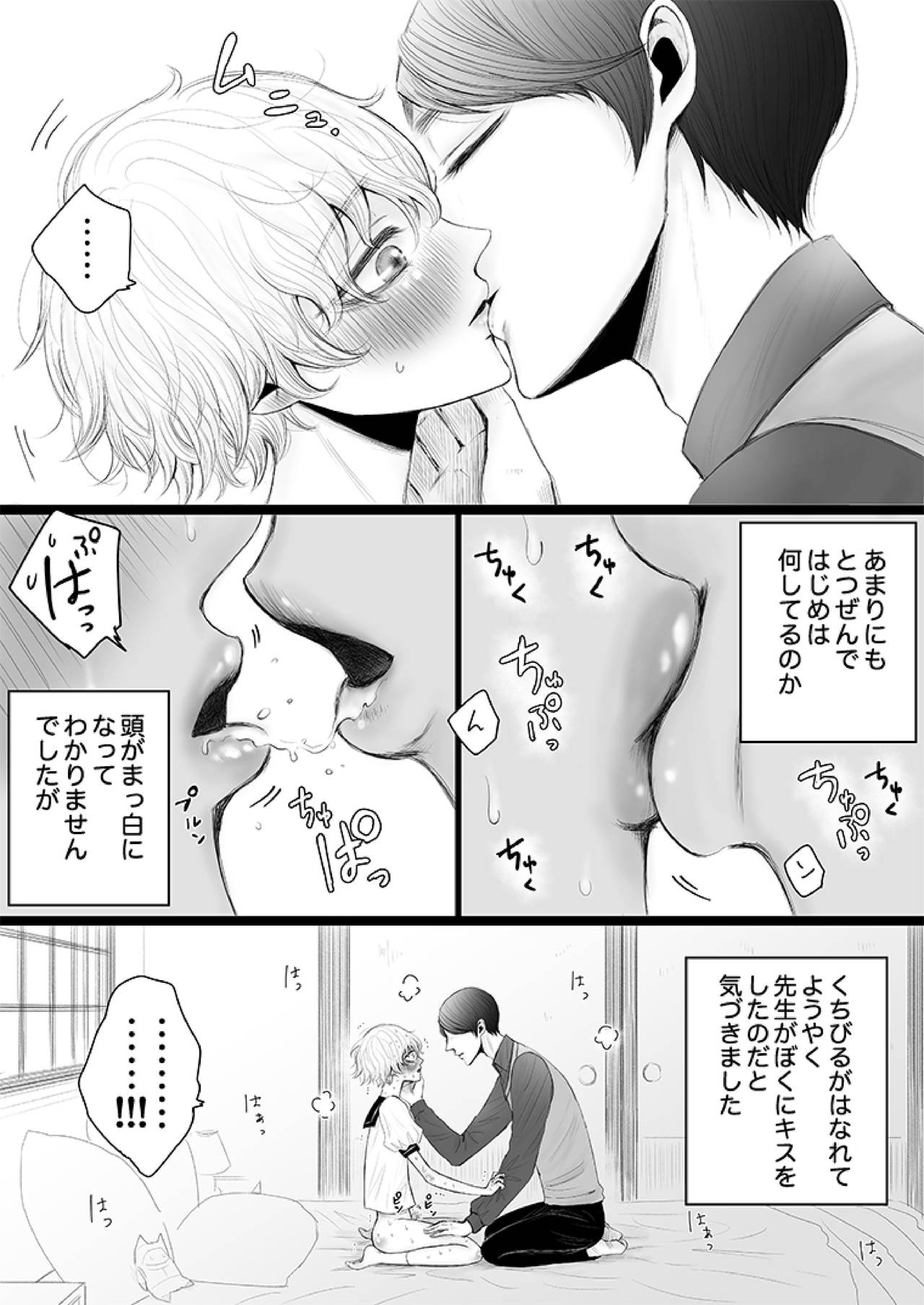 Himitsu no Koiwazurai - Page 16