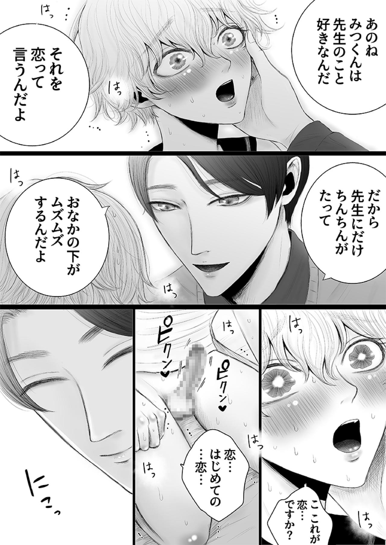 Himitsu no Koiwazurai - Page 17