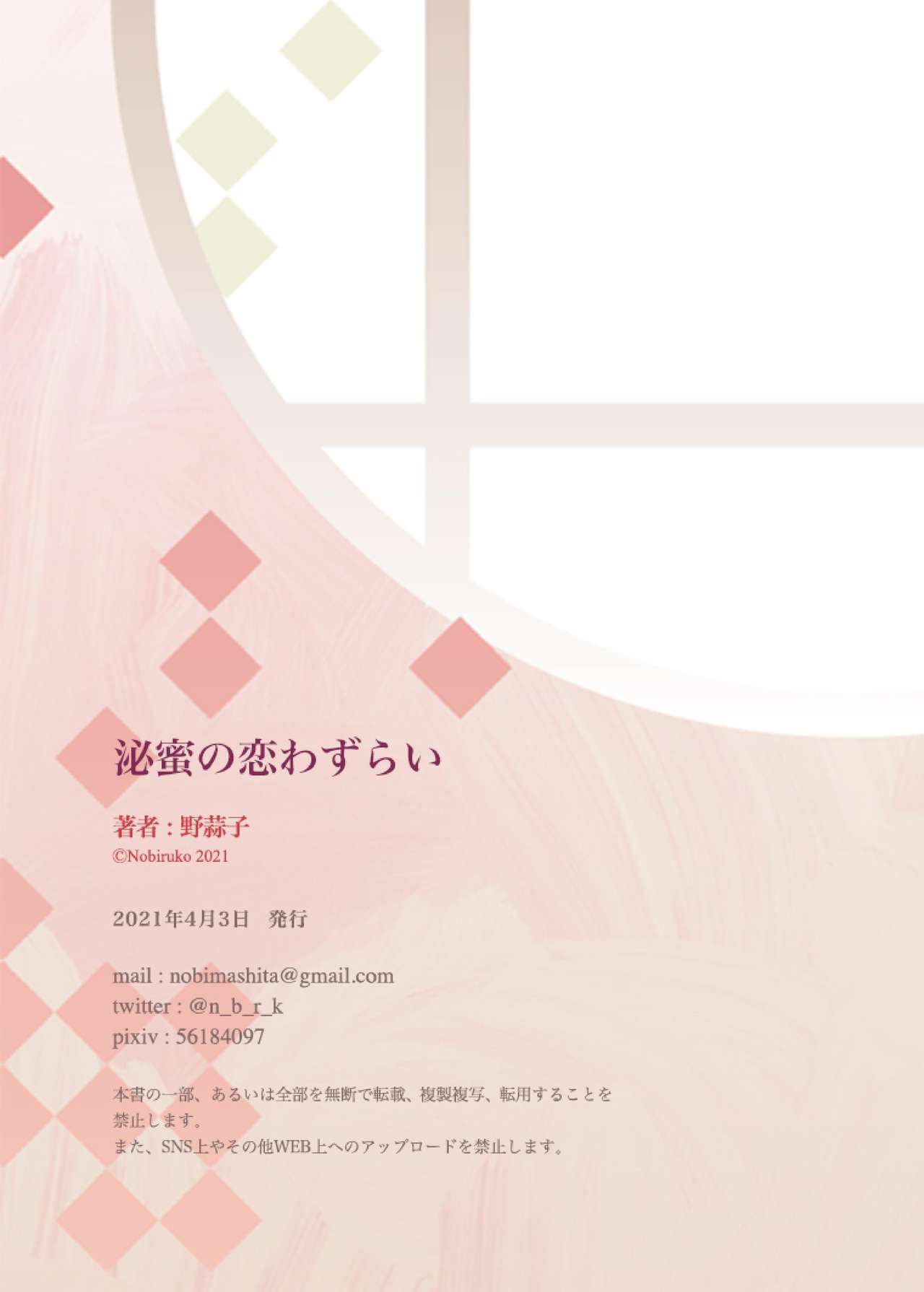 Himitsu no Koiwazurai - Page 44