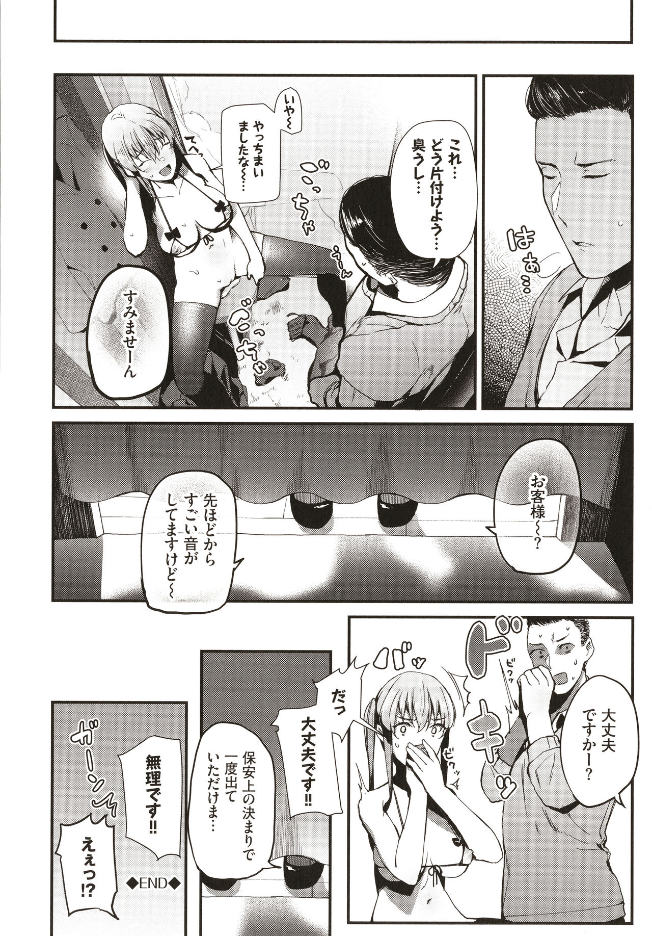 Body Touch - Page 163