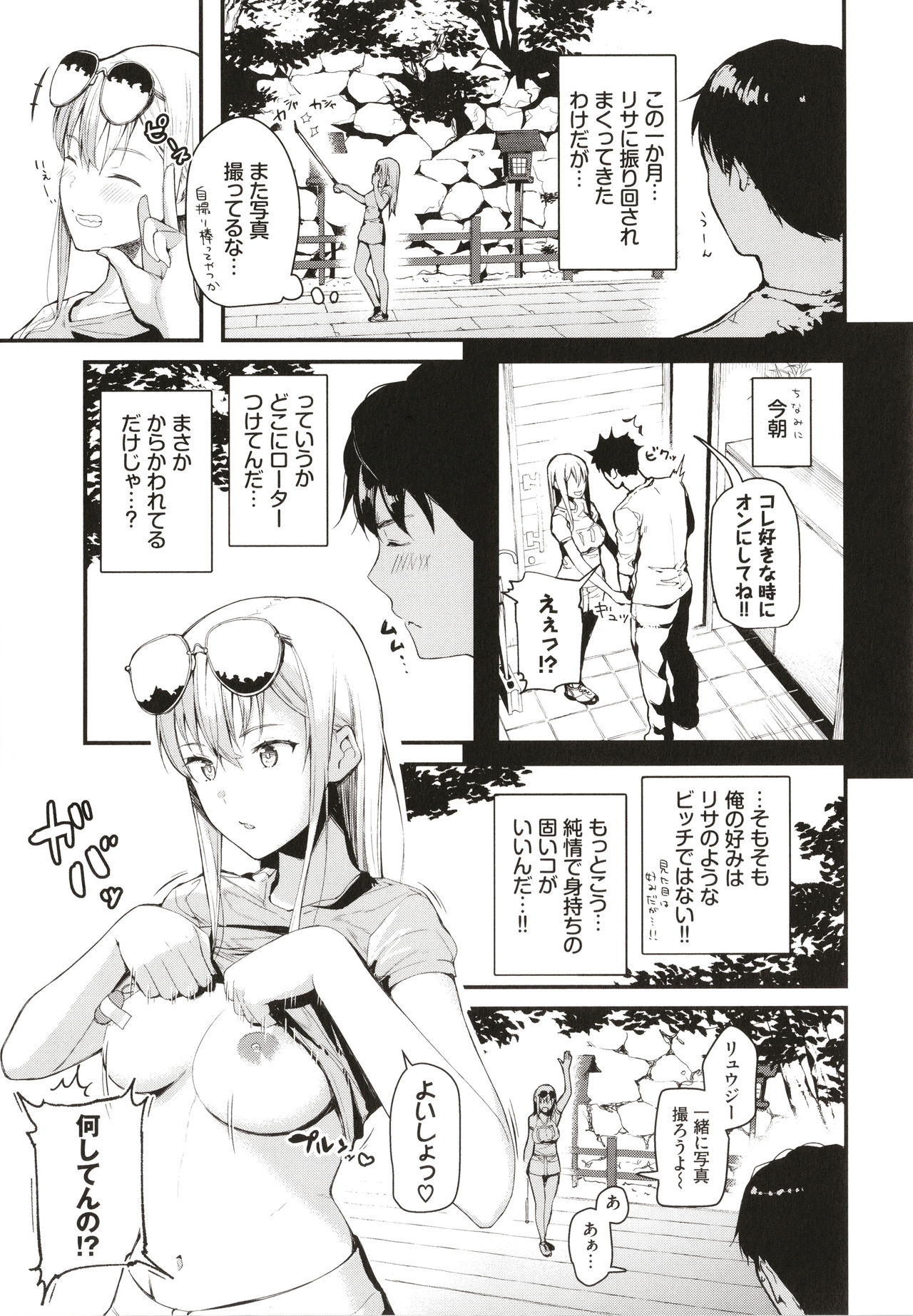 Body Touch - Page 170