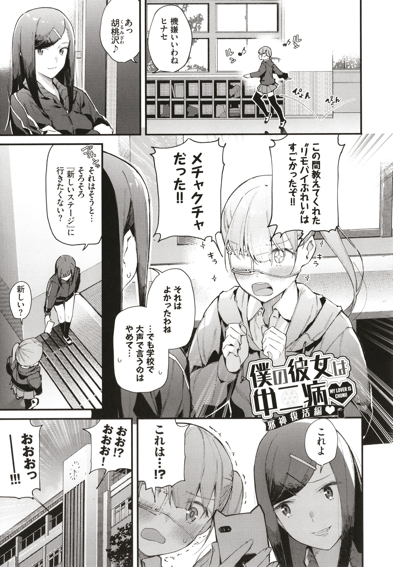 Body Touch - Page 72