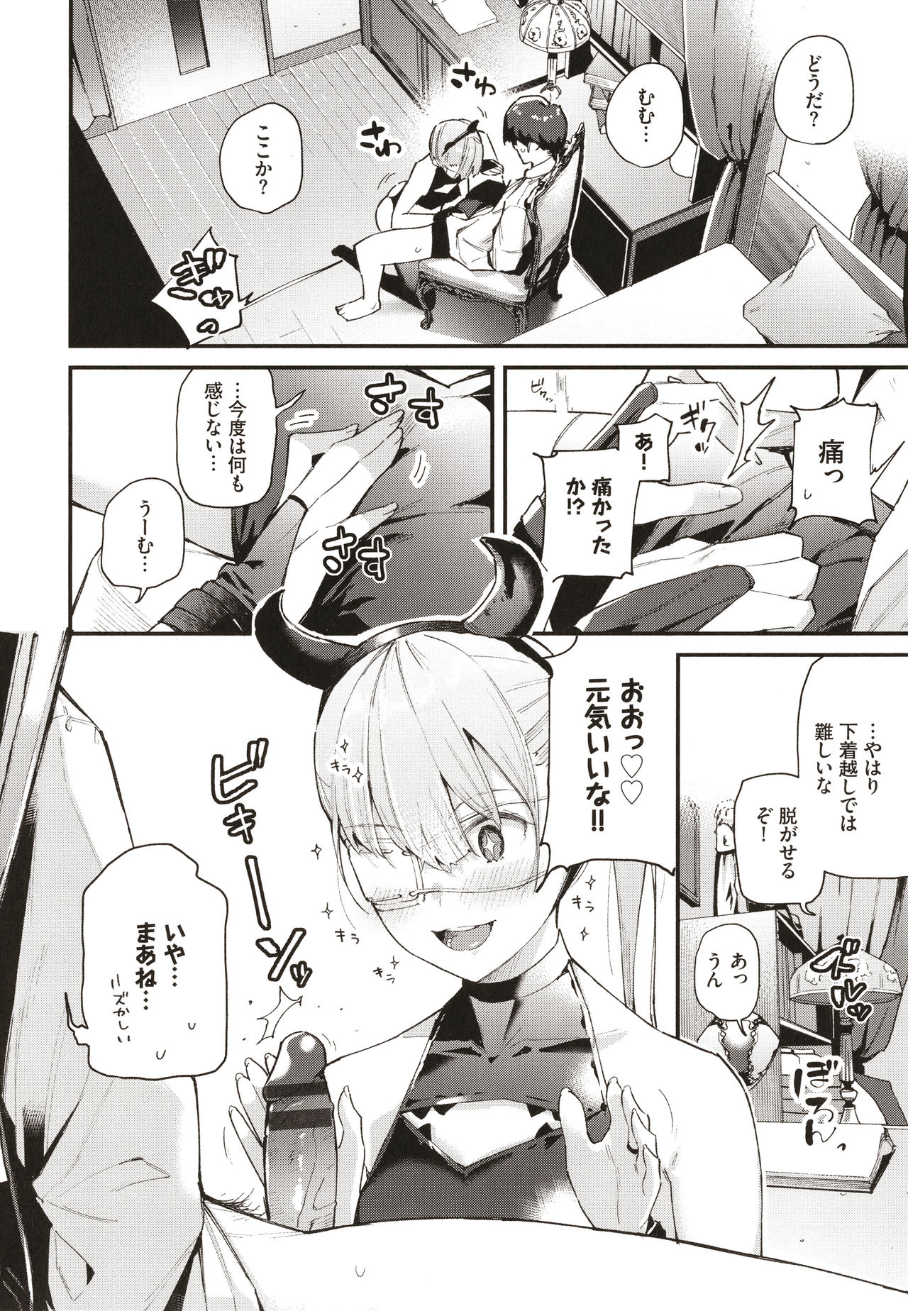 Body Touch - Page 75