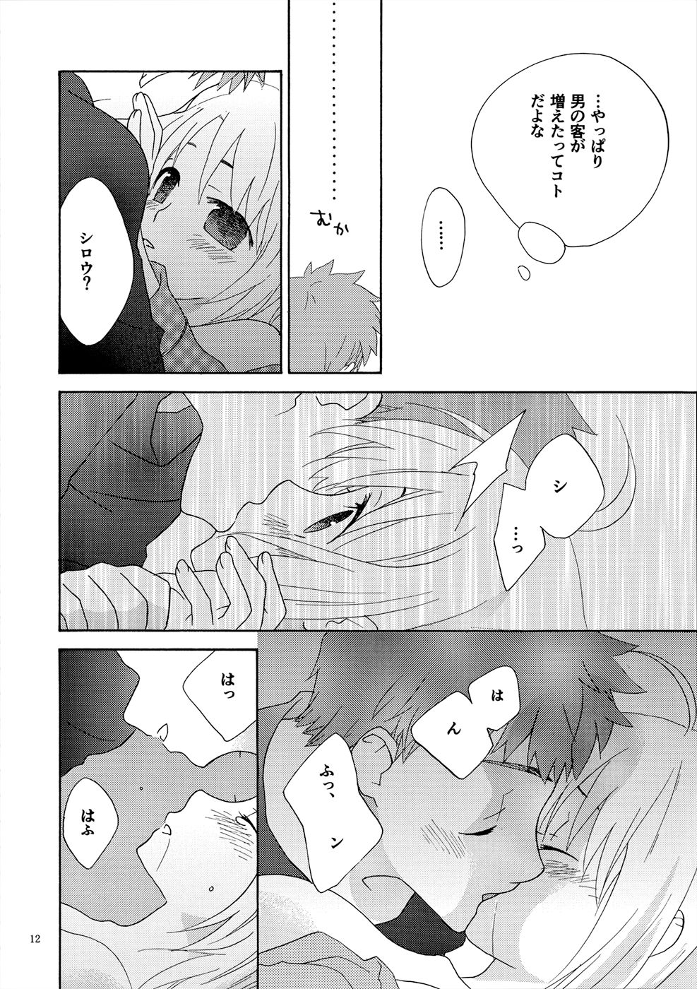 POP STAR - Page 11