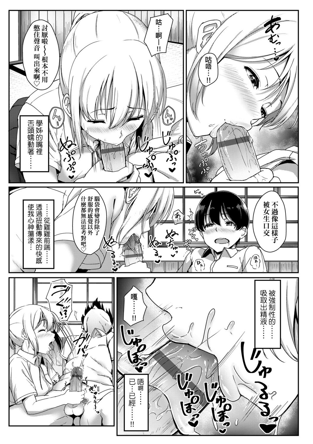 Ijiwaru Connect | 壞心眼的肉體接觸 - Page 151
