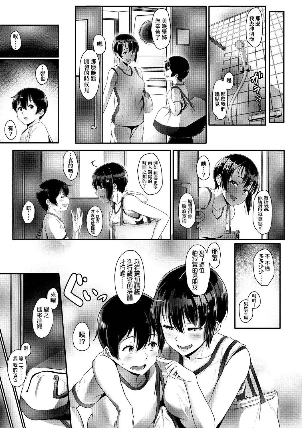Ijiwaru Connect | 壞心眼的肉體接觸 - Page 165