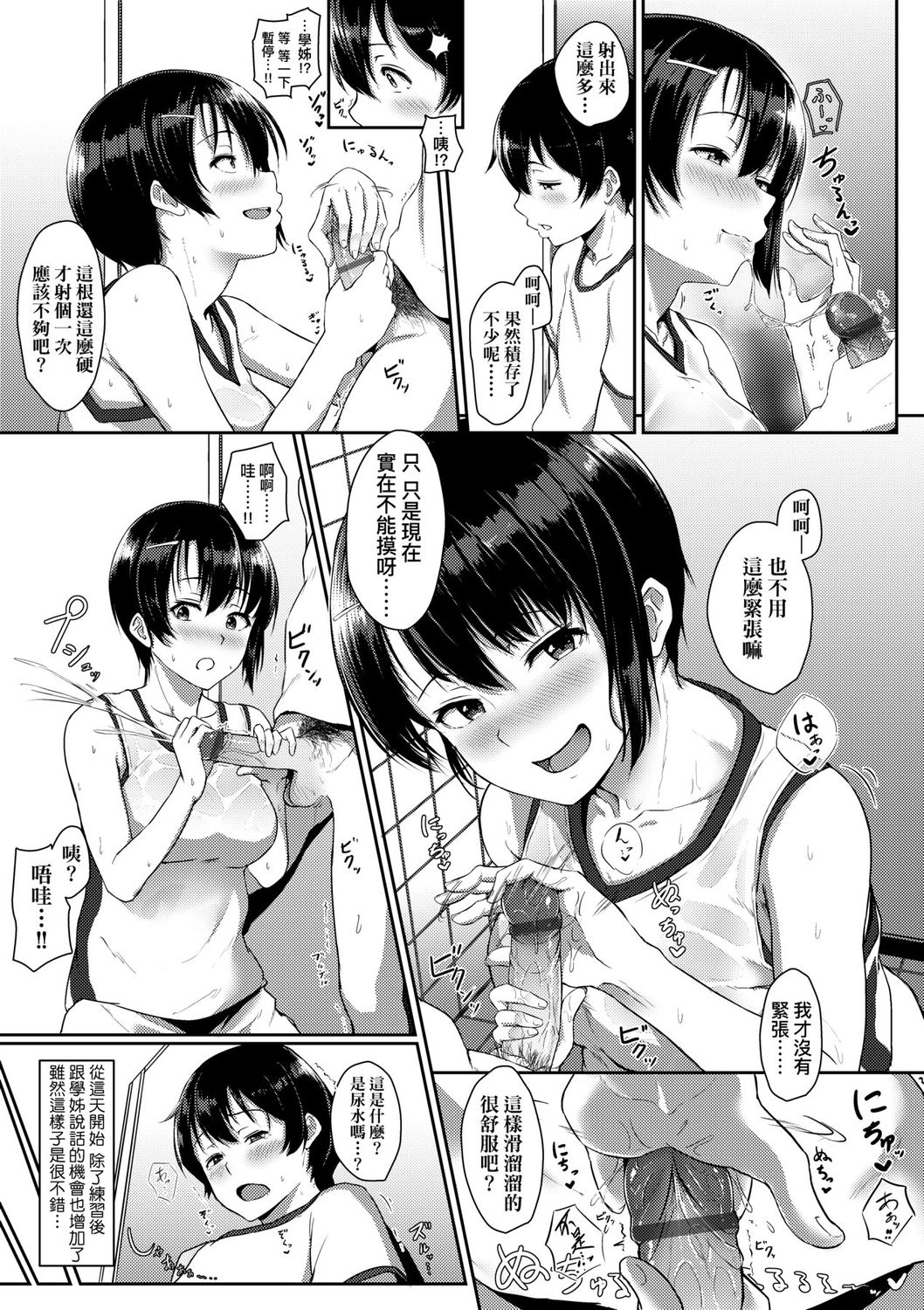Ijiwaru Connect | 壞心眼的肉體接觸 - Page 169