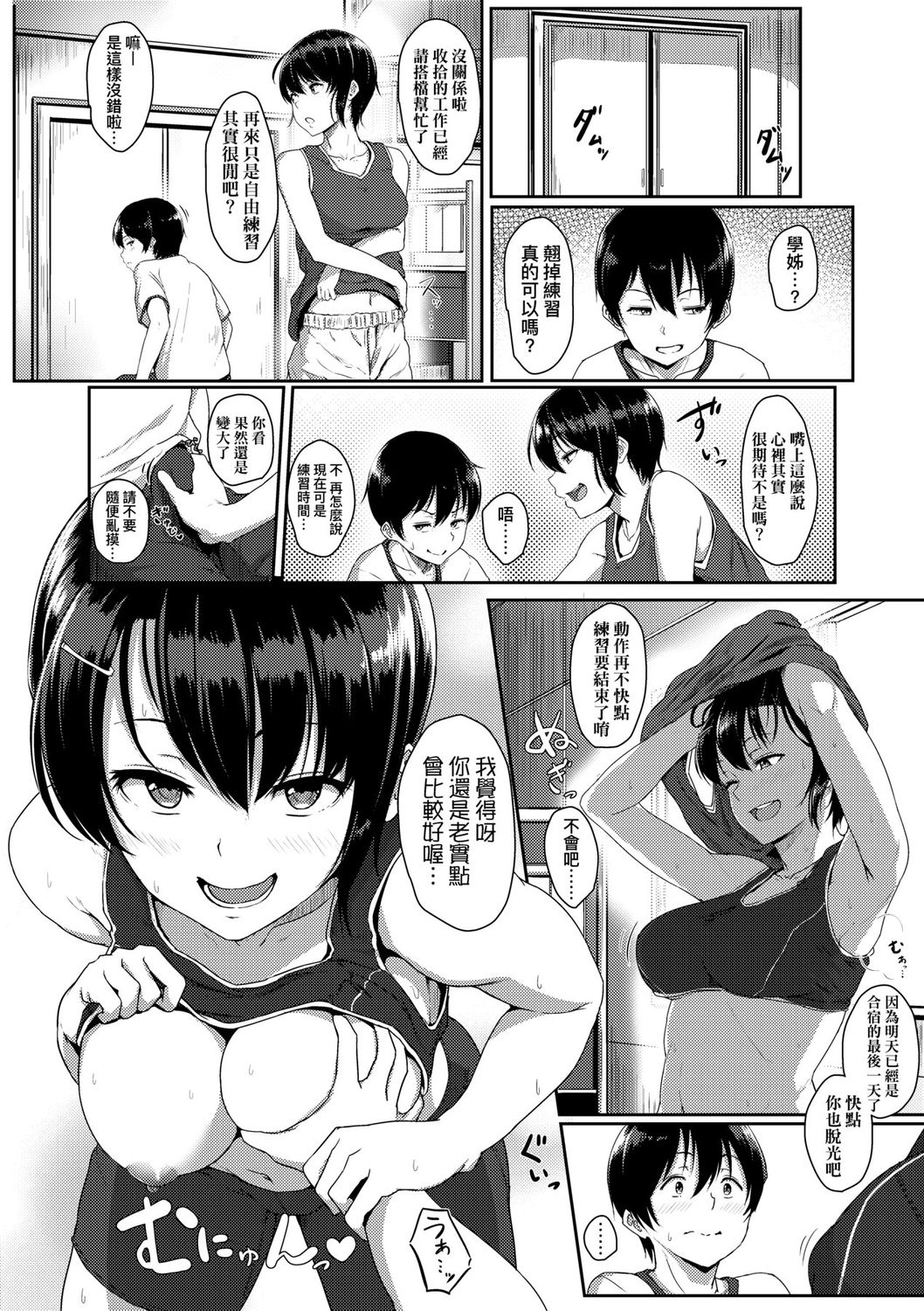Ijiwaru Connect | 壞心眼的肉體接觸 - Page 170