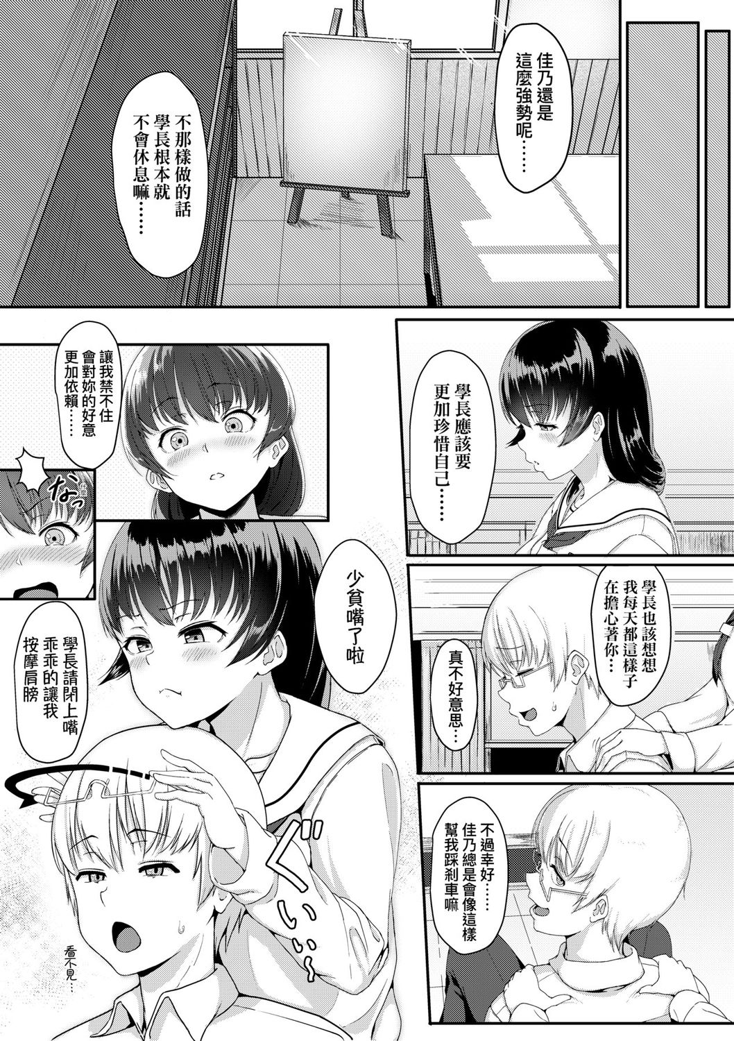 Ijiwaru Connect | 壞心眼的肉體接觸 - Page 185