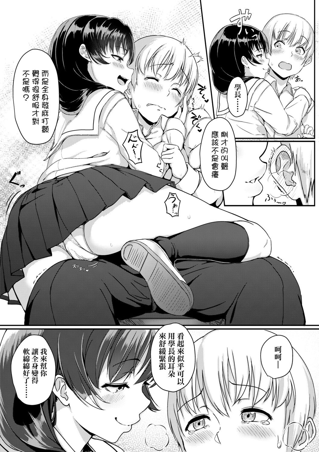 Ijiwaru Connect | 壞心眼的肉體接觸 - Page 187