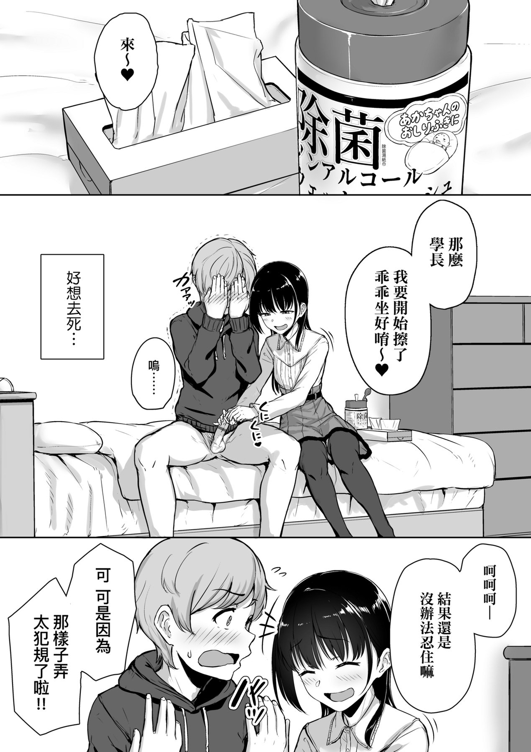 Ijiwaru Connect | 壞心眼的肉體接觸 - Page 32
