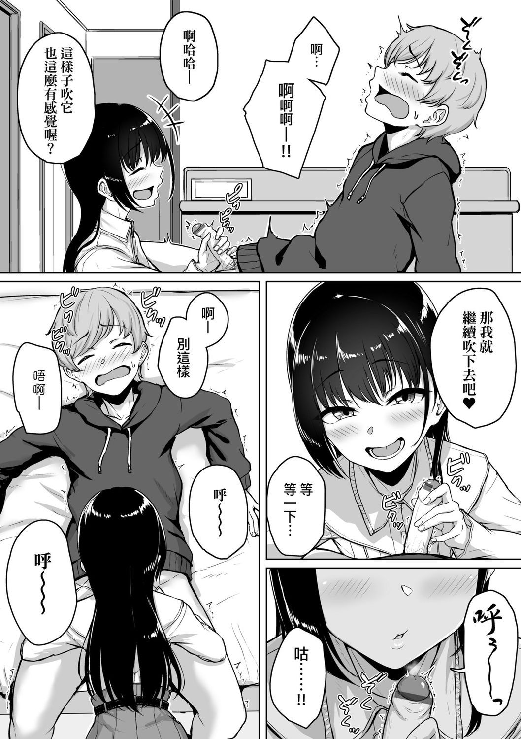 Ijiwaru Connect | 壞心眼的肉體接觸 - Page 36