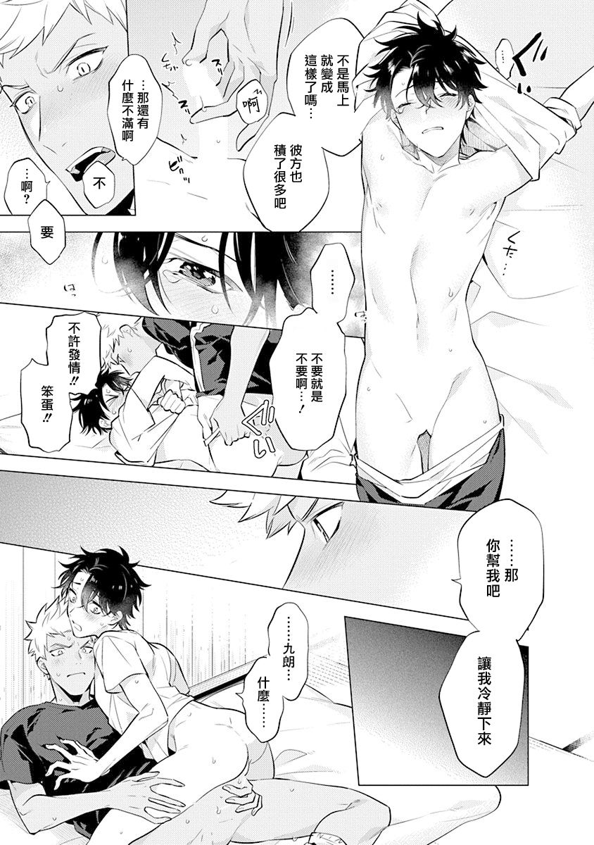 Himekoi | 秘之恋 Ch. 4-5 - Page 42