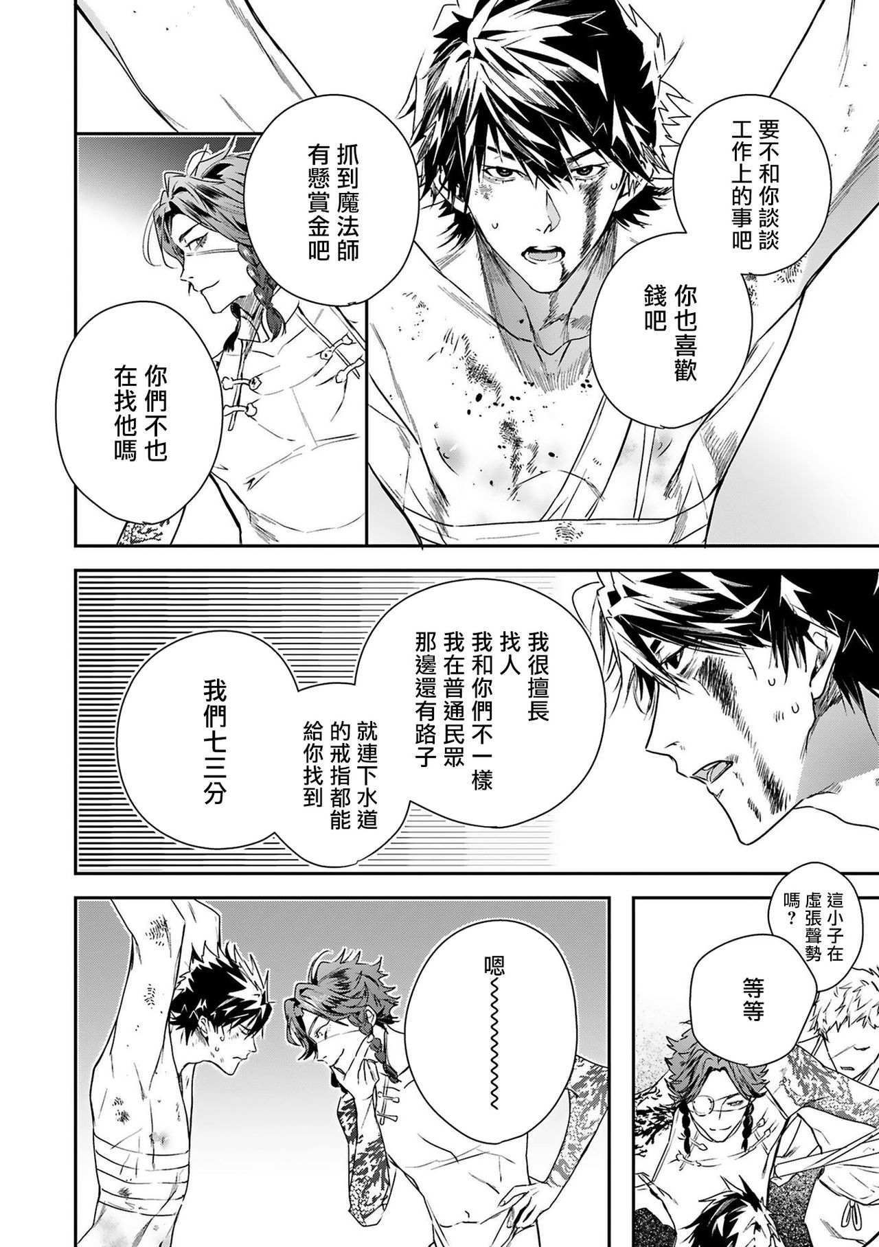 World's End Blue Bird | 末世青鸟 Ch. 4 - Page 41
