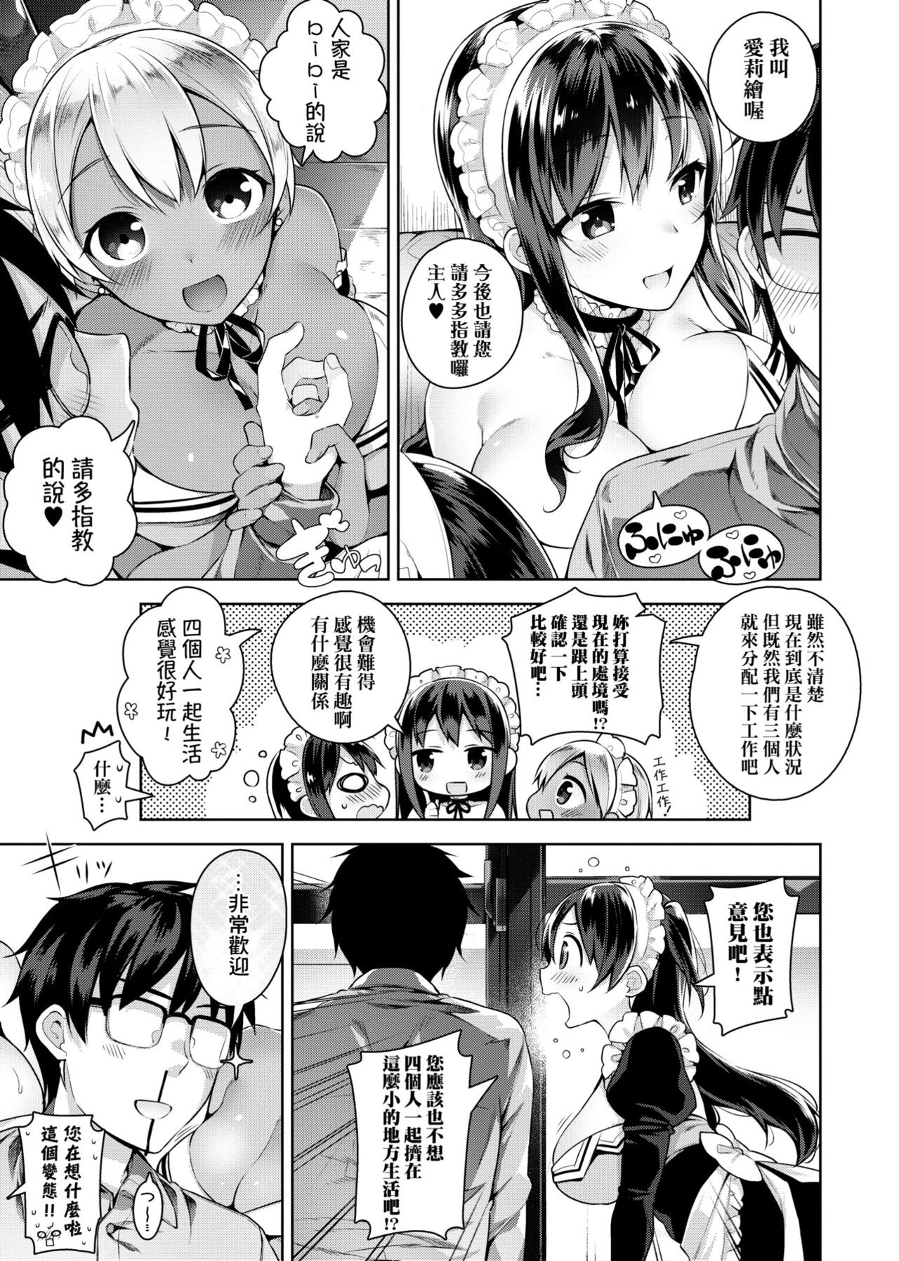 Himitsudere - Secret Love - Page 12