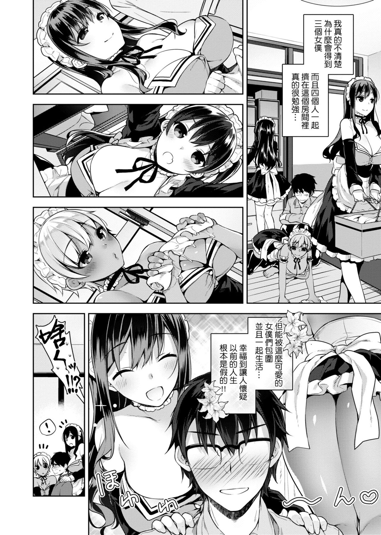 Himitsudere - Secret Love - Page 13