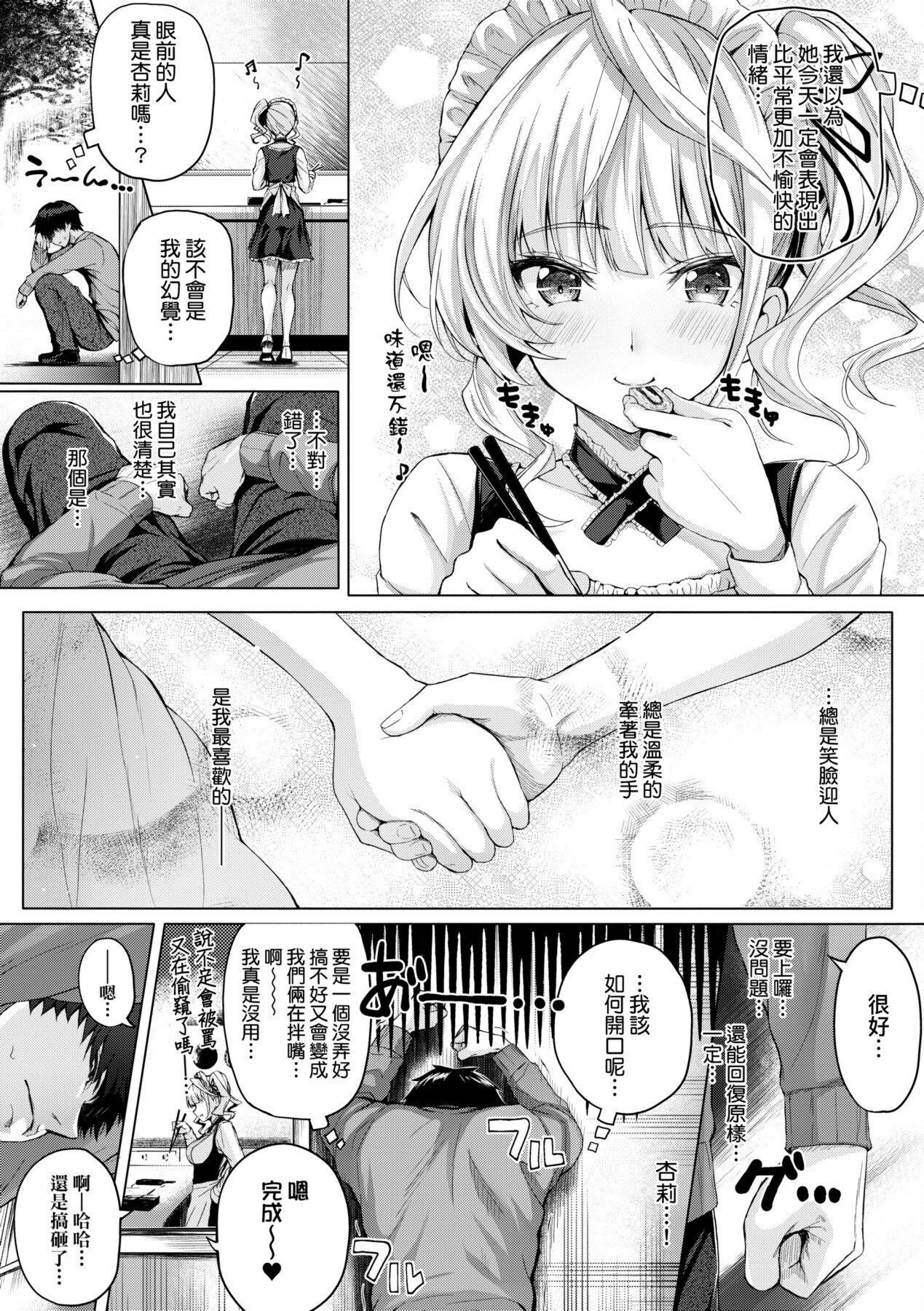 Hatsukoi Jikan. - Page 69