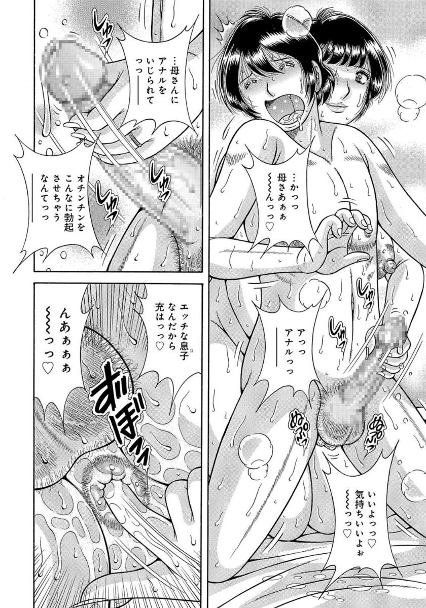 MOTHER LOVER - Page 111
