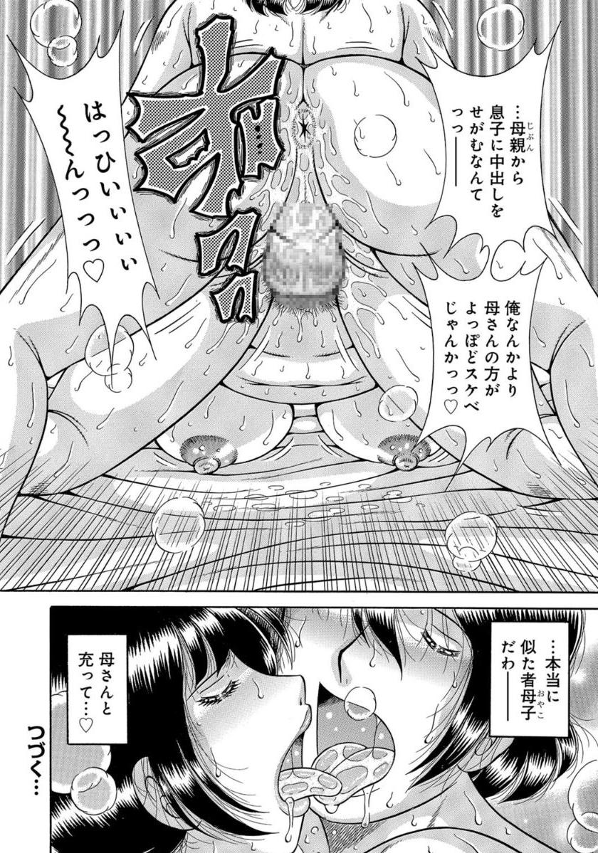 MOTHER LOVER - Page 113