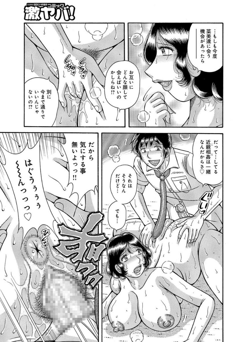 MOTHER LOVER - Page 46