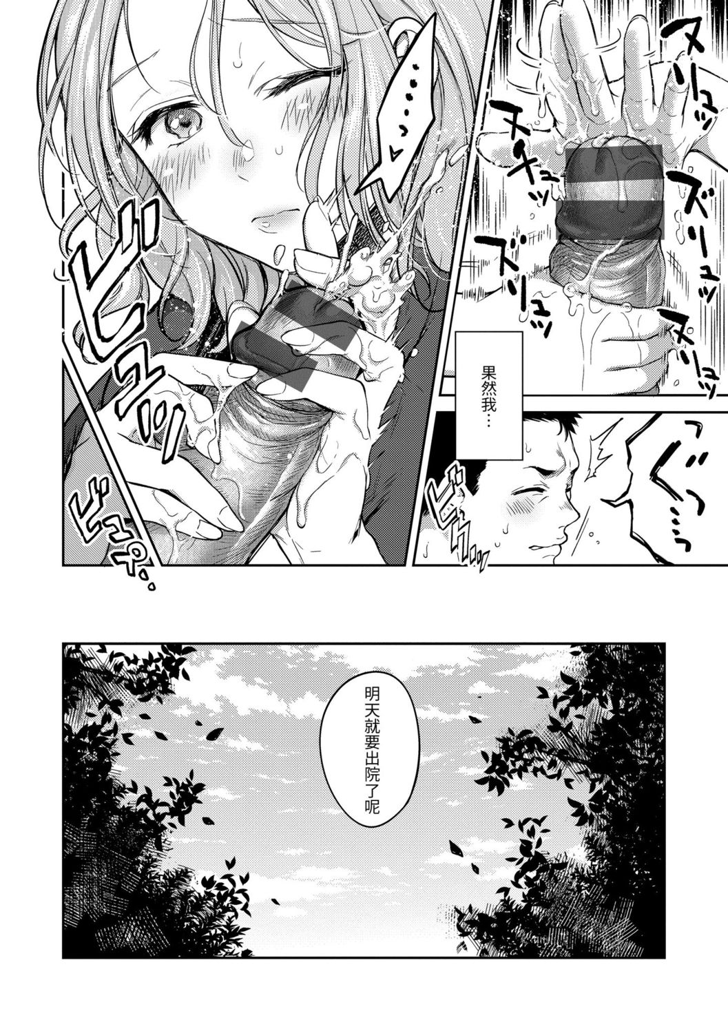 Nenmaku | 黏膜 - Page 14