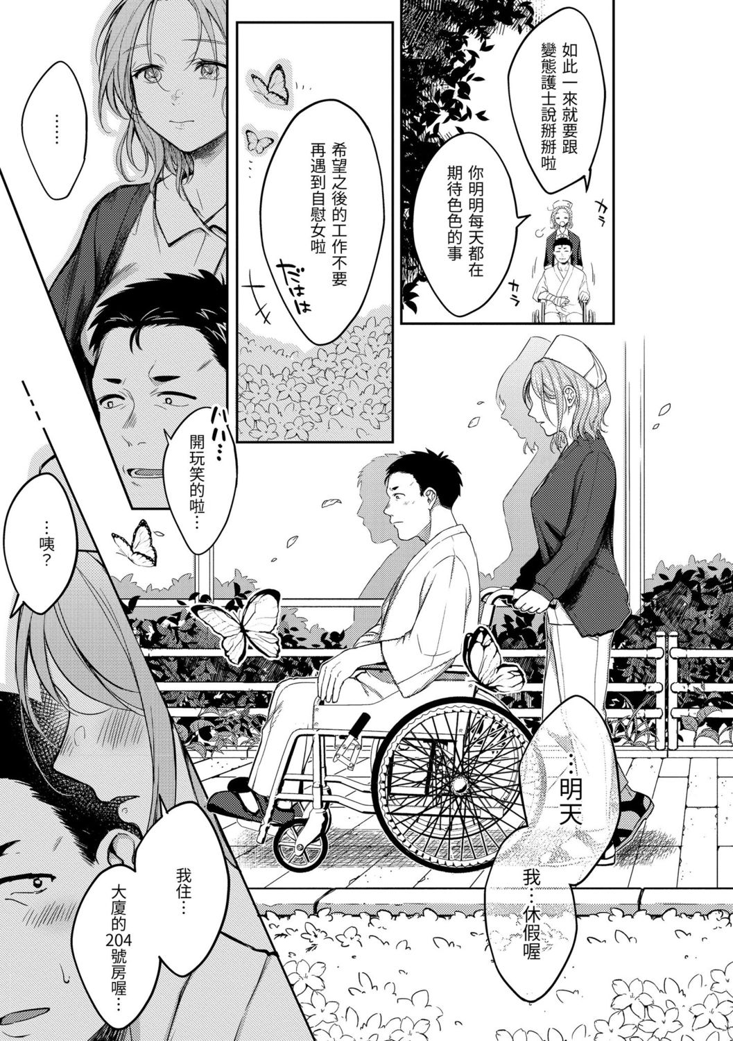 Nenmaku | 黏膜 - Page 15