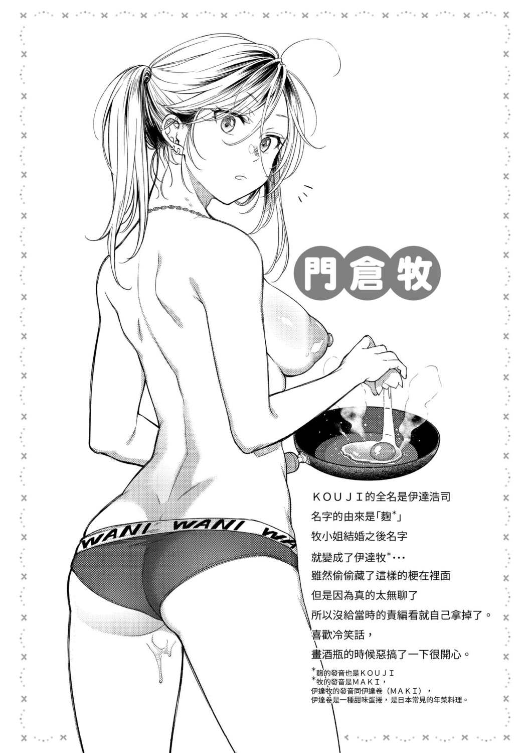 Nenmaku | 黏膜 - Page 150